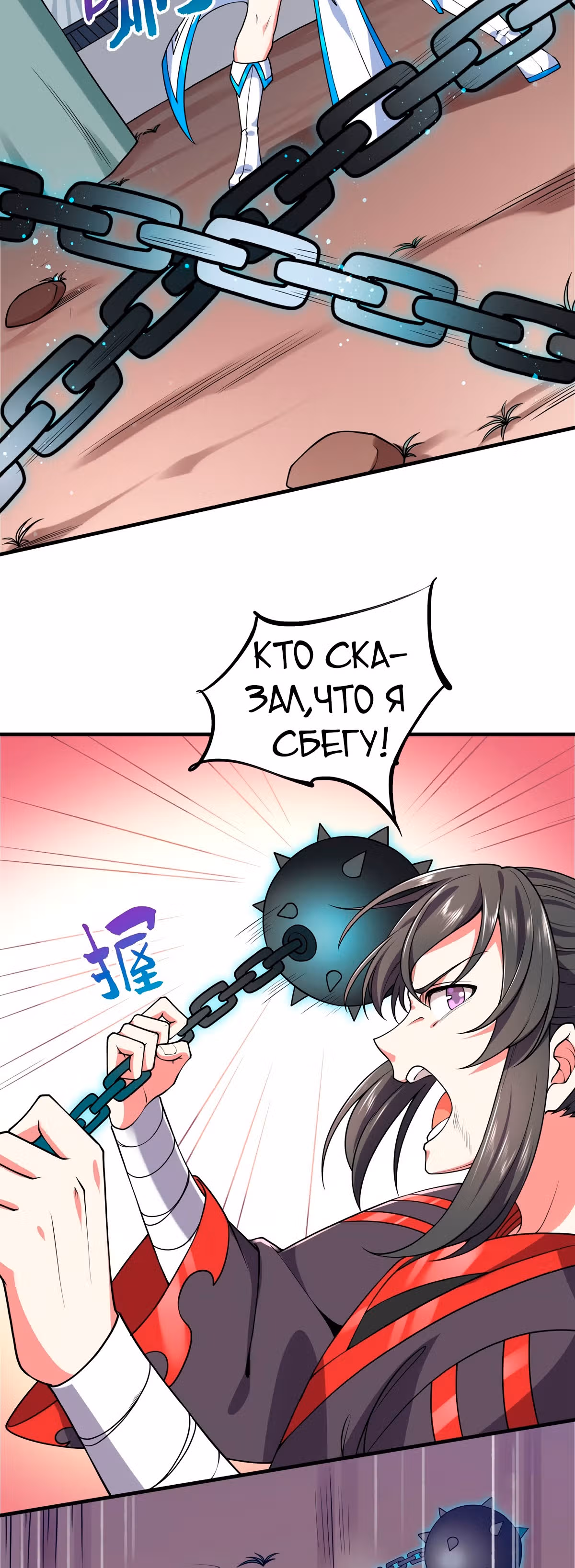 Сила, способная свернуть горы и реки — Том 1 · Глава 12, страница 17