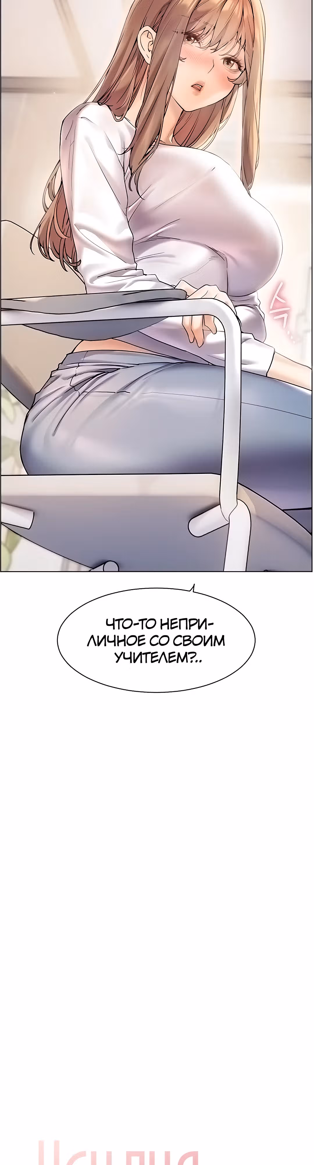Усилия учителя — Том 1 · Глава 9, страница 4