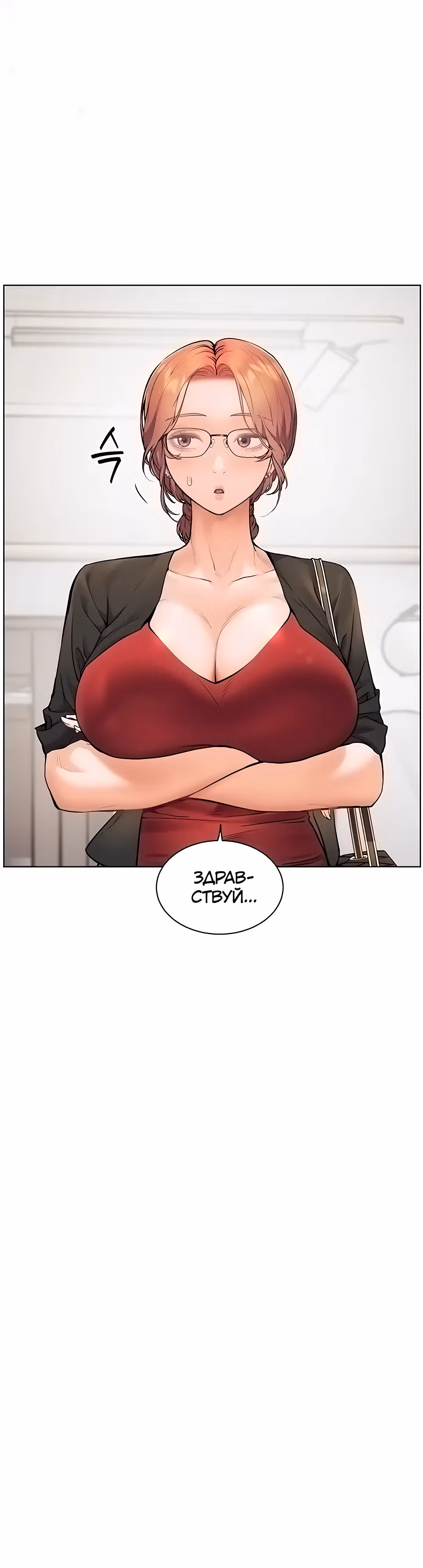 Усилия учителя — Том 1 · Глава 9, страница 37