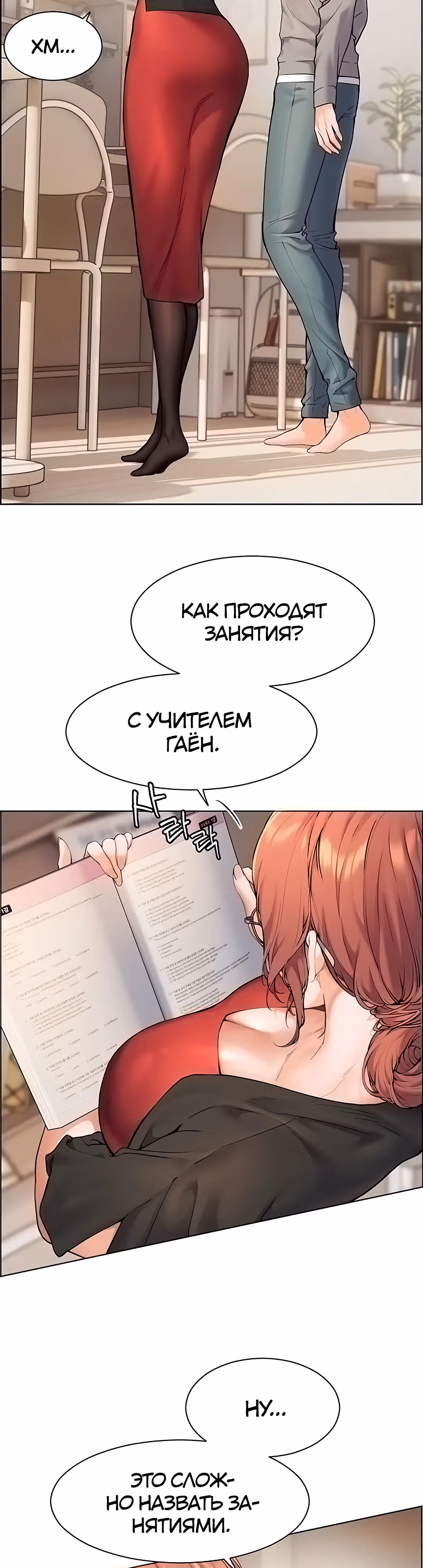 Усилия учителя — Том 1 · Глава 9, страница 40