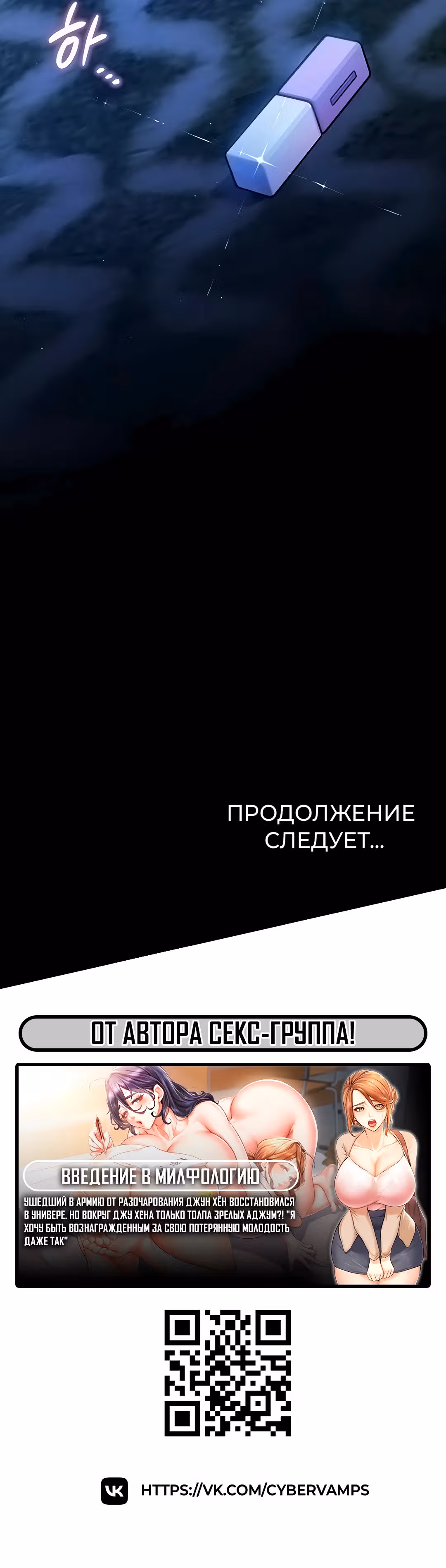Усилия учителя — Том 1 · Глава 9, страница 55