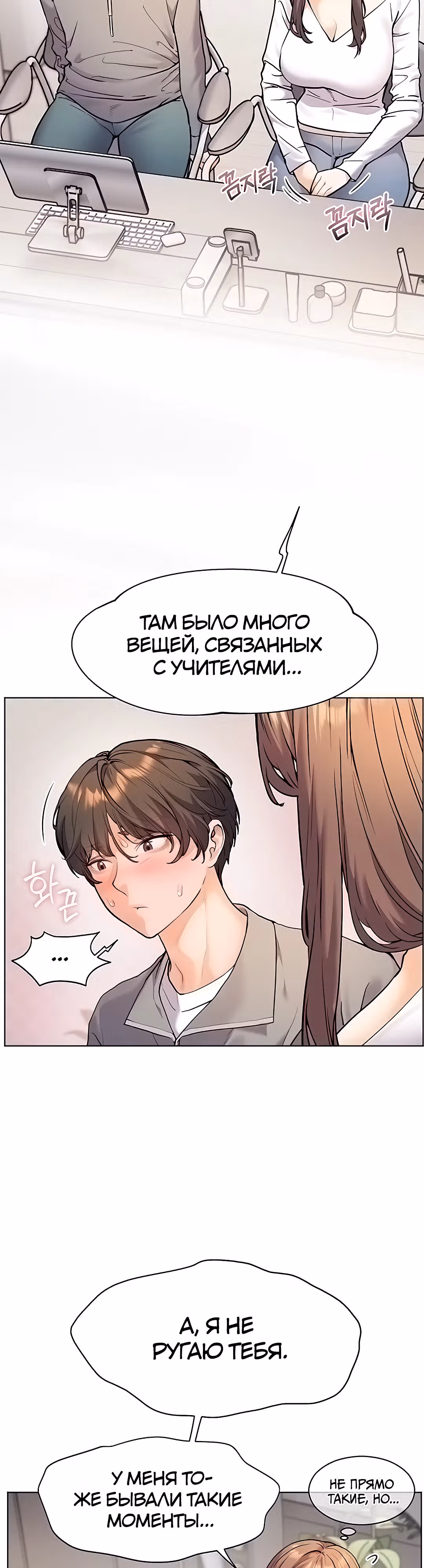 Усилия учителя — Том 1 · Глава 9, страница 7