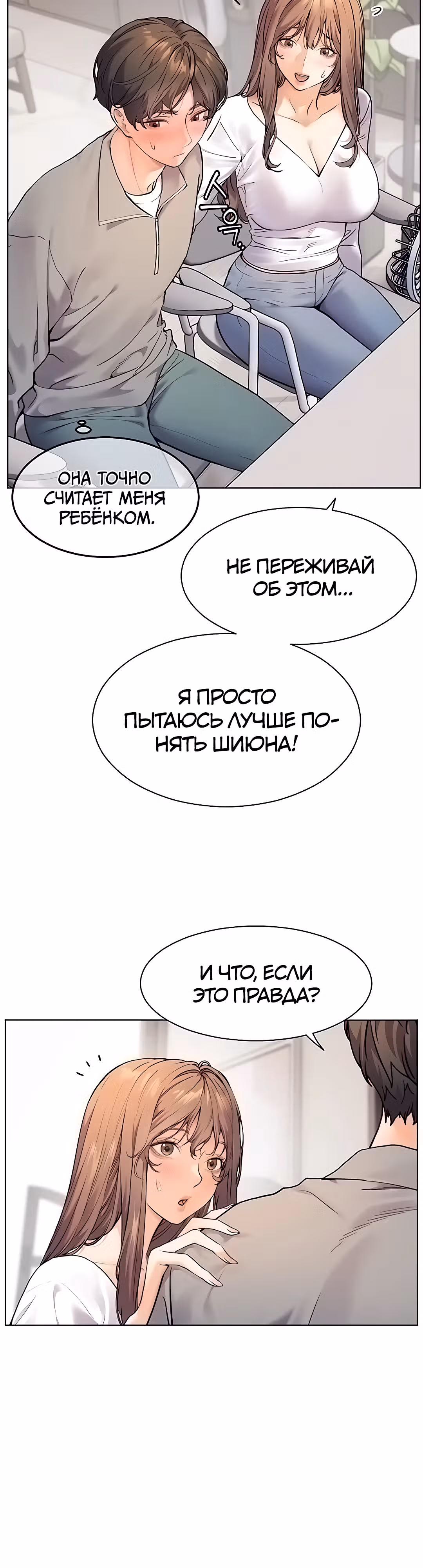 Усилия учителя — Том 1 · Глава 9, страница 8
