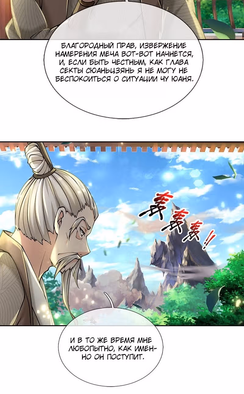 Система Гробницы Мечей — Том 1 · Глава 98, страница 20