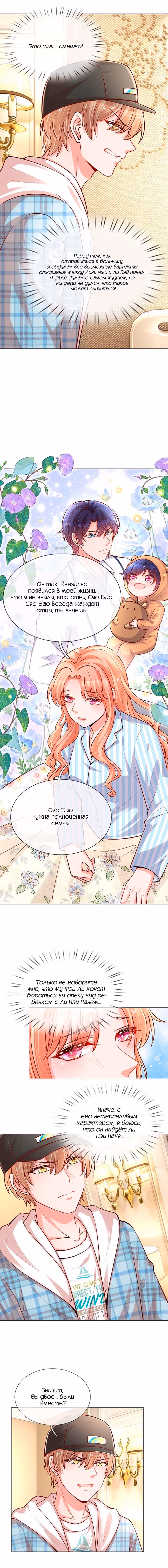 Мамочка, беги: папа догоняет! — Том 1 · Глава 69, страница 3
