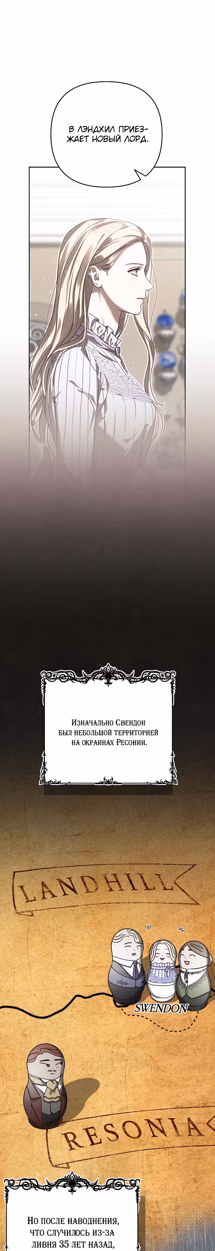 Как превратить ласкового спасителя в императора — Том 1 · Глава 4, страница 8