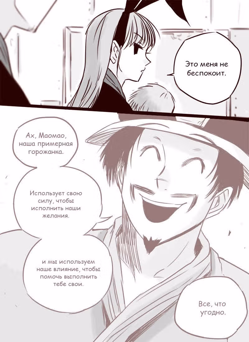 Вторая? Нет! — Том 1 · Глава 14, страница 16