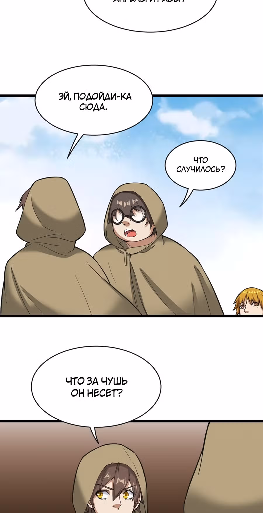 Безграничные Метаморфозы — Том 1 · Глава 27, страница 12