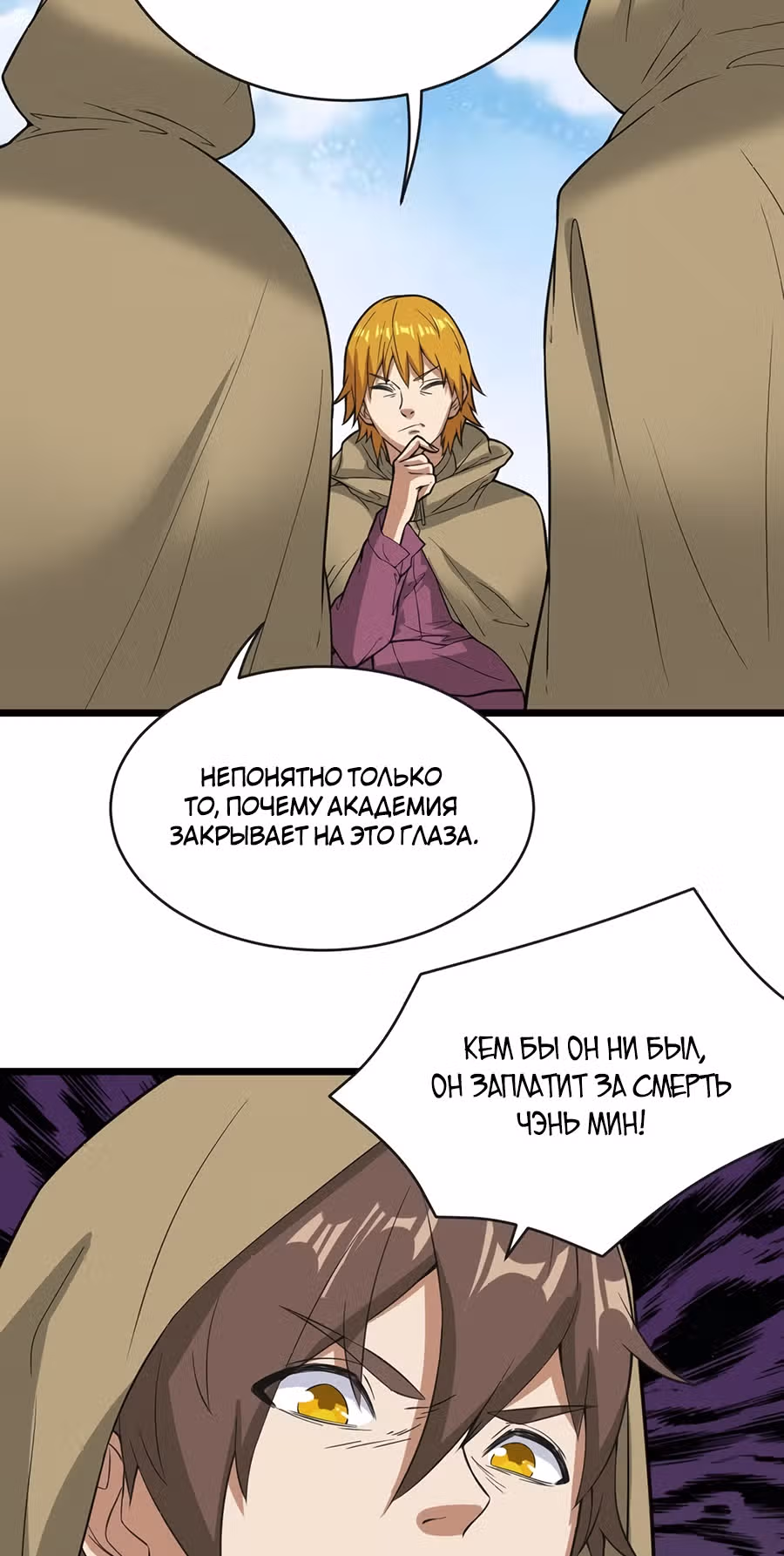 Безграничные Метаморфозы — Том 1 · Глава 27, страница 19