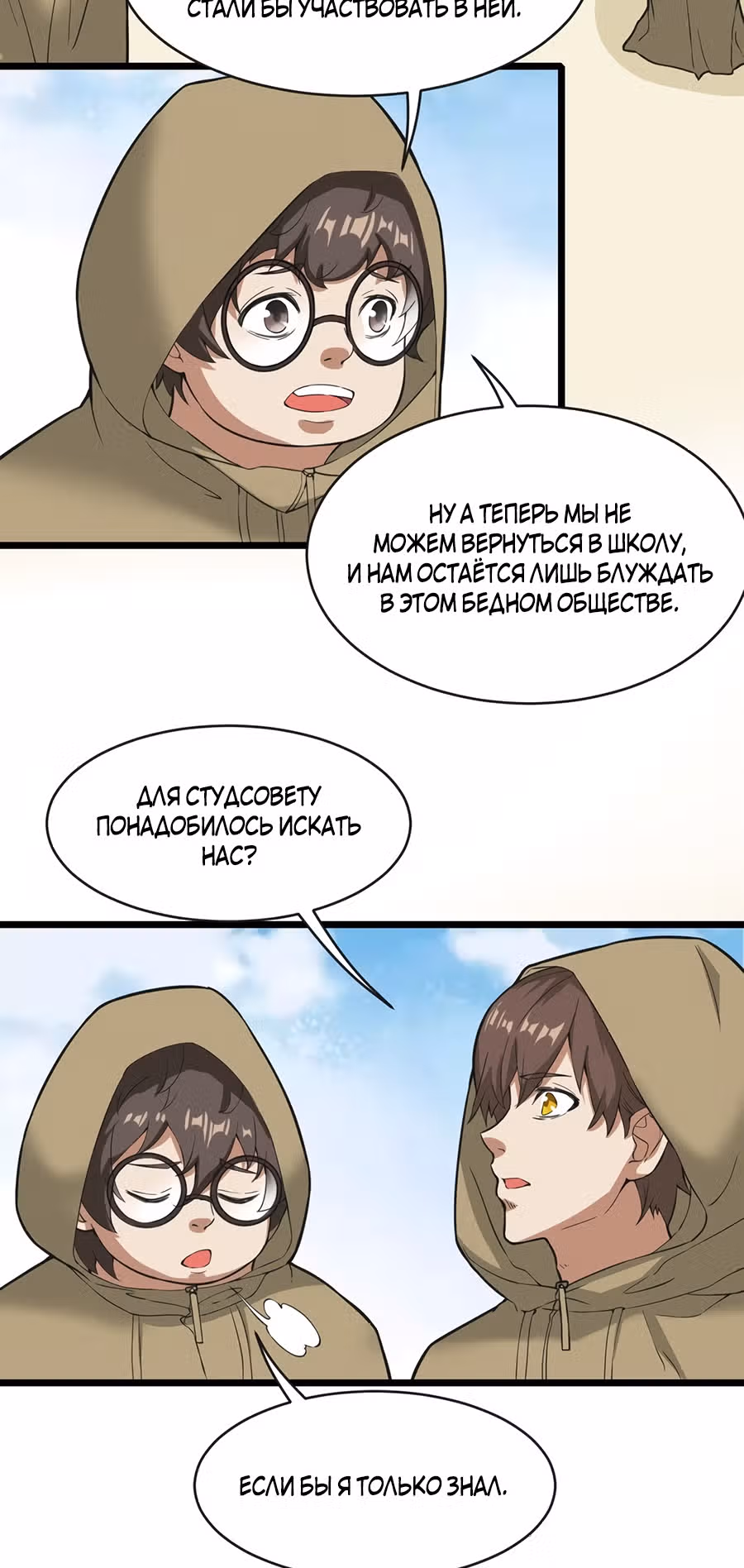 Безграничные Метаморфозы — Том 1 · Глава 27, страница 4
