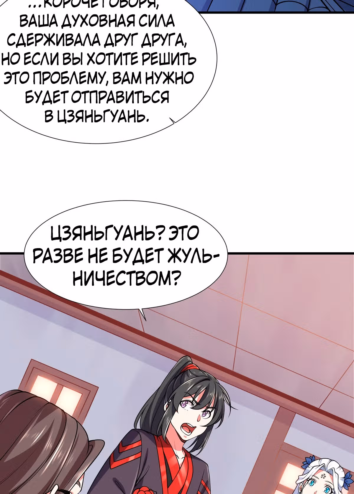 Сила, способная свернуть горы и реки — Том 1 · Глава 13, страница 33