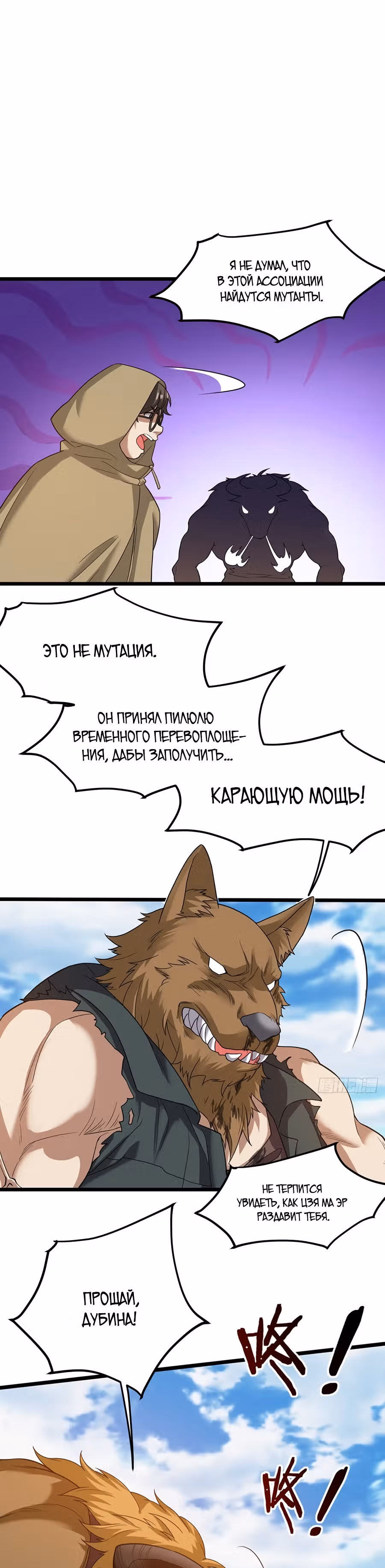 Безграничные Метаморфозы — Том 1 · Глава 28, страница 14