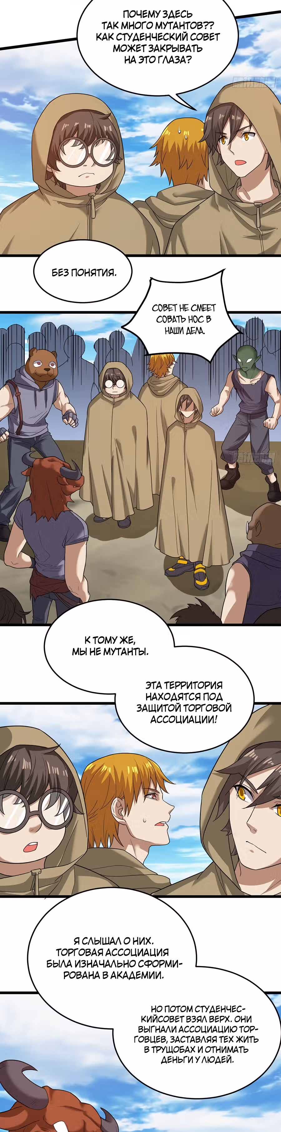 Безграничные Метаморфозы — Том 1 · Глава 28, страница 6