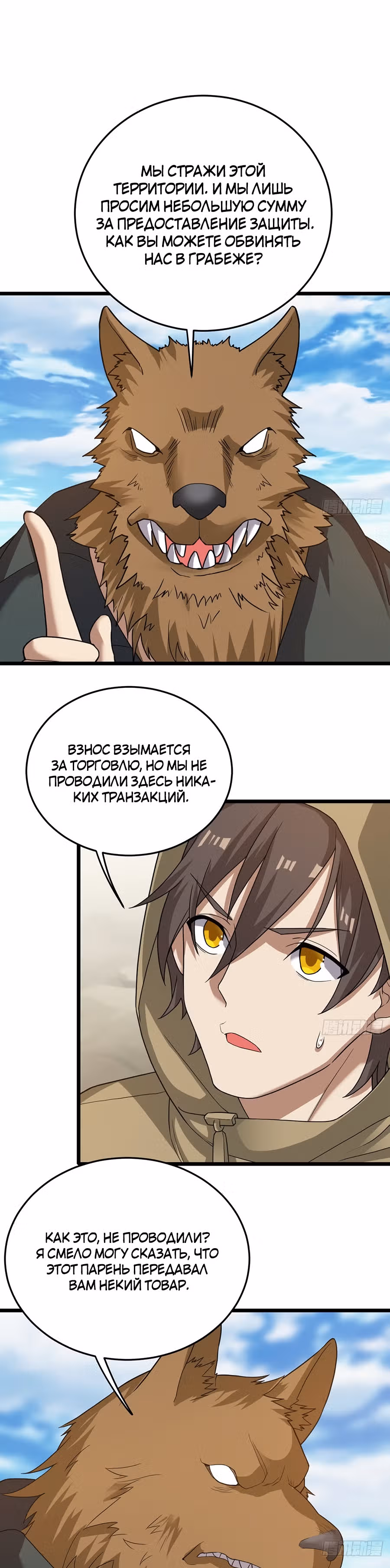Безграничные Метаморфозы — Том 1 · Глава 28, страница 8