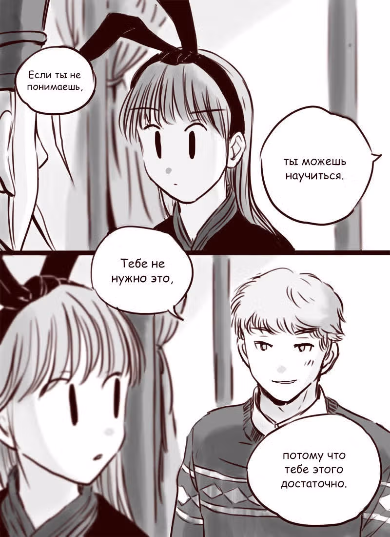 Вторая? Нет! — Том 1 · Глава 15, страница 11