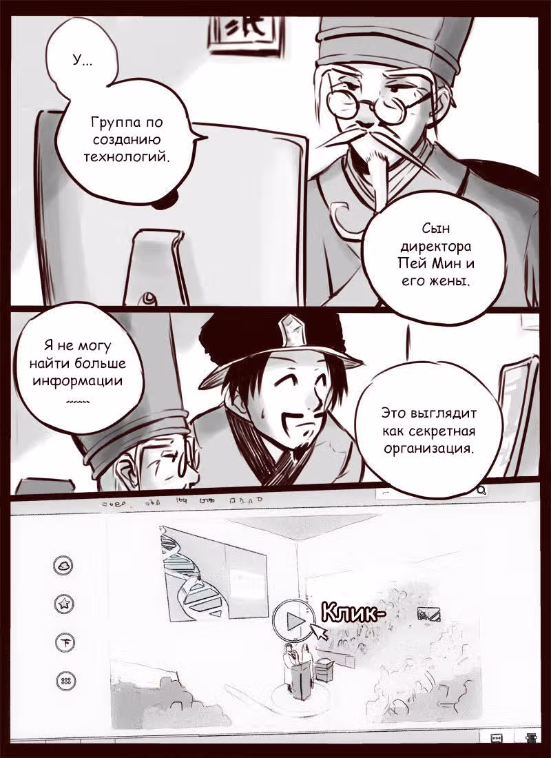 Вторая? Нет! — Том 1 · Глава 15, страница 18