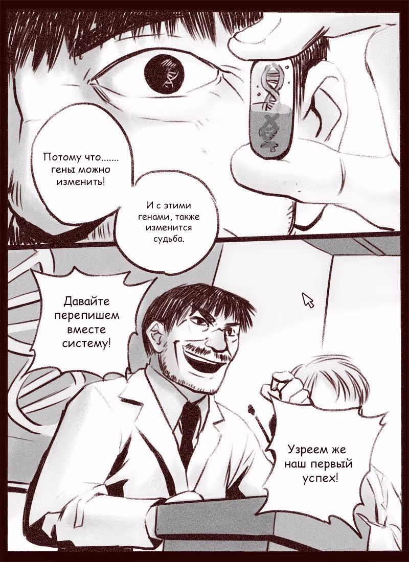 Вторая? Нет! — Том 1 · Глава 15, страница 20