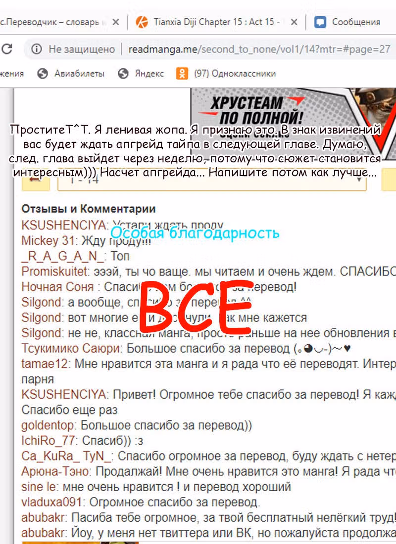 Вторая? Нет! — Том 1 · Глава 15, страница 24