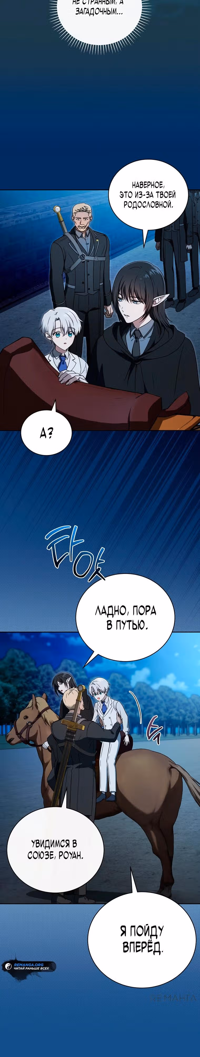 Гениальный маг — Том 1 · Глава 8, страница 39