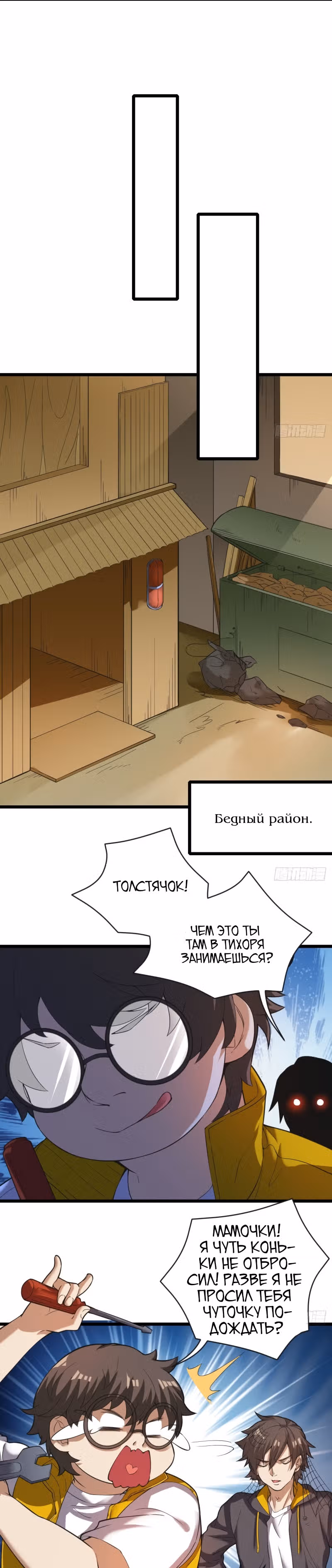 Безграничные Метаморфозы — Том 1 · Глава 29, страница 14