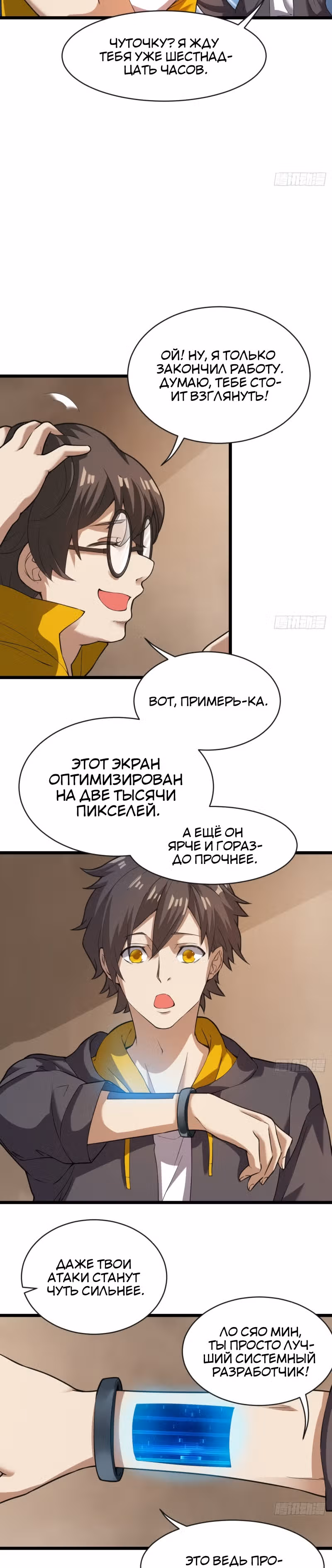 Безграничные Метаморфозы — Том 1 · Глава 29, страница 15