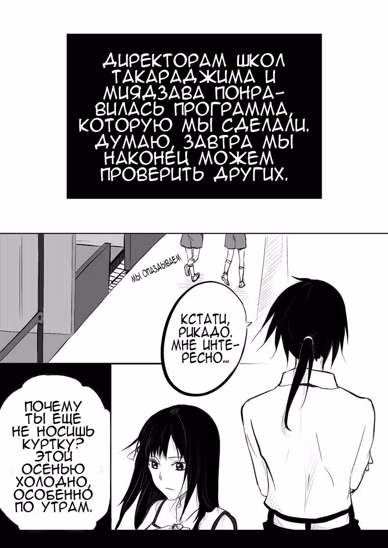 Соперник президента — Том 1 · Глава 2, страница 12