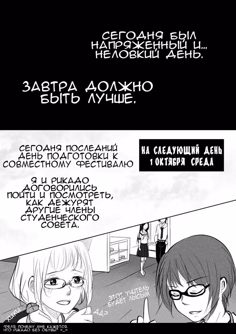 Соперник президента — Том 1 · Глава 2, страница 18