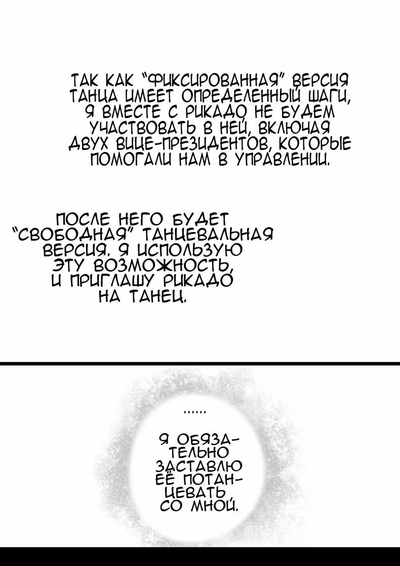 Соперник президента — Том 1 · Глава 2, страница 20