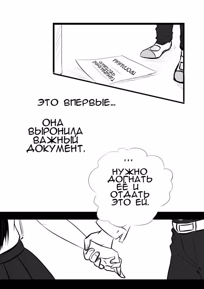 Соперник президента — Том 1 · Глава 2, страница 6