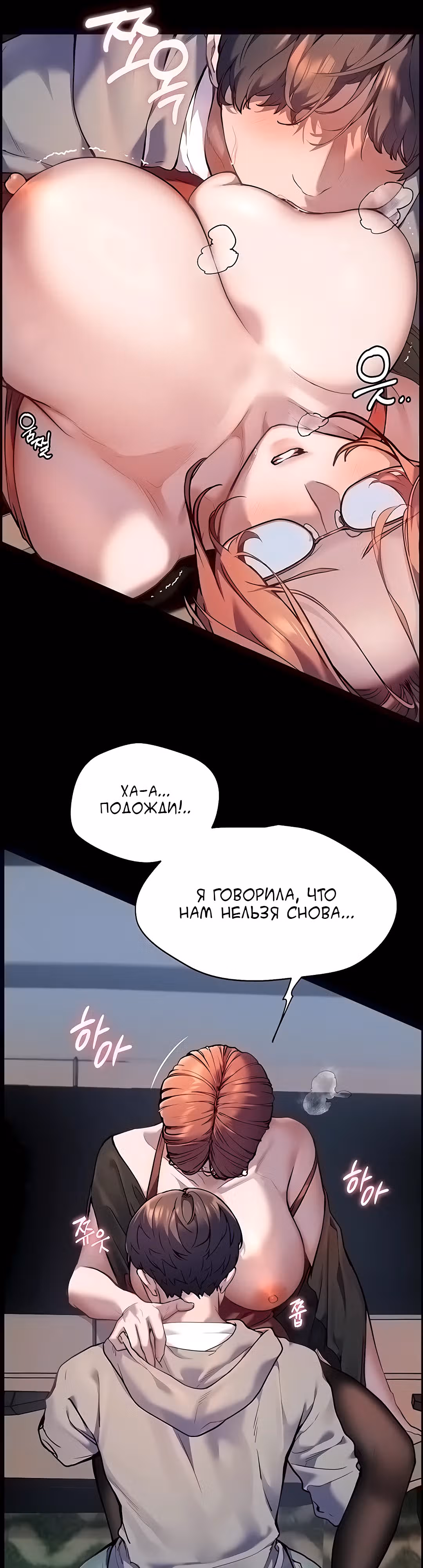 Усилия учителя — Том 1 · Глава 10, страница 11