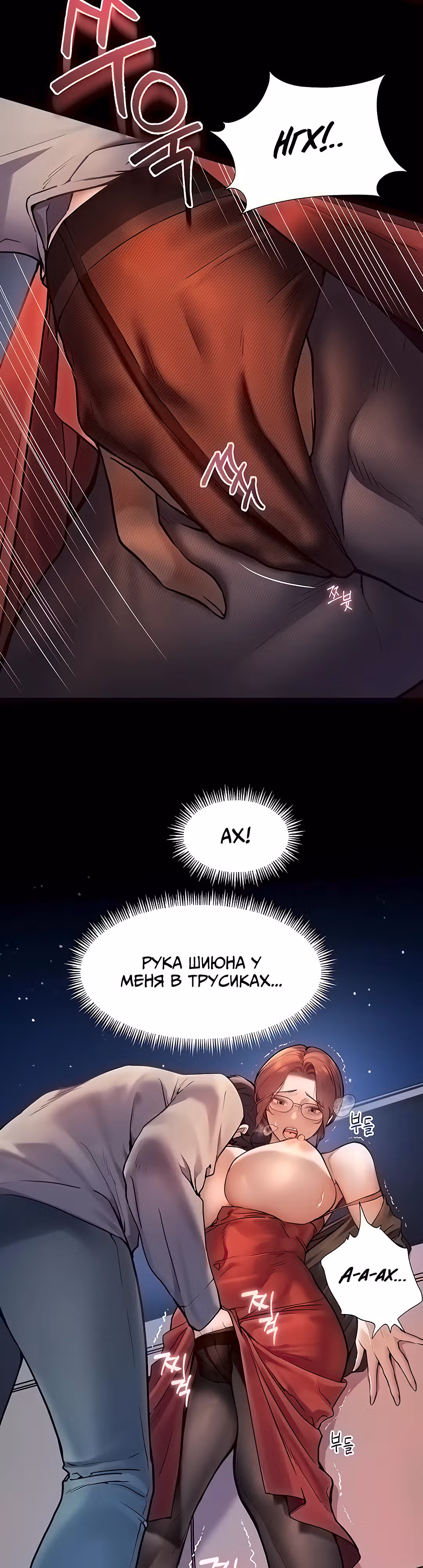 Усилия учителя — Том 1 · Глава 10, страница 19