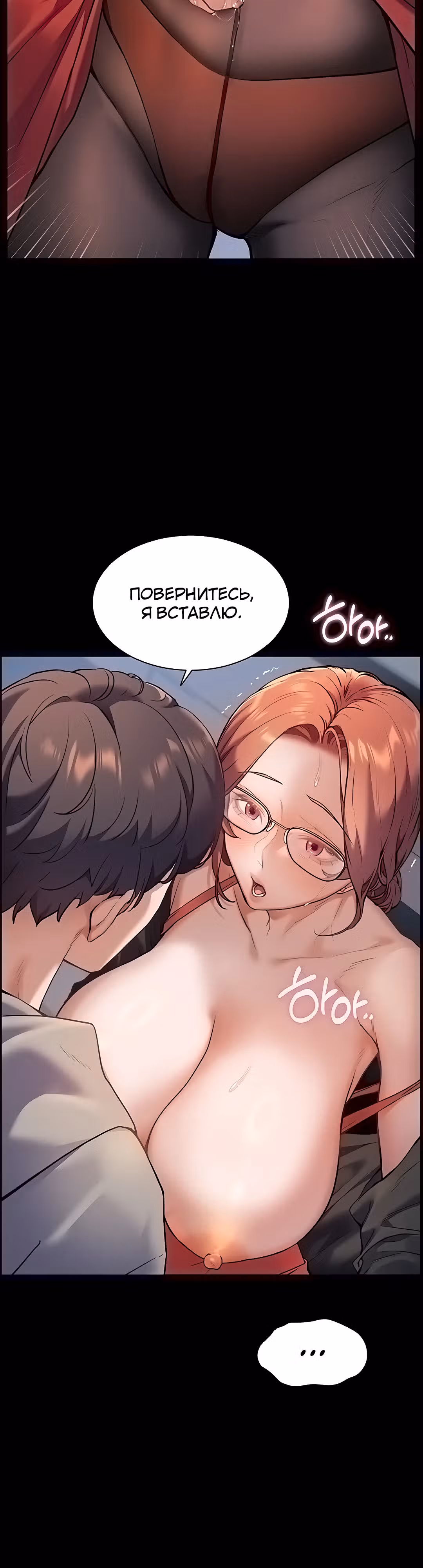 Усилия учителя — Том 1 · Глава 10, страница 22