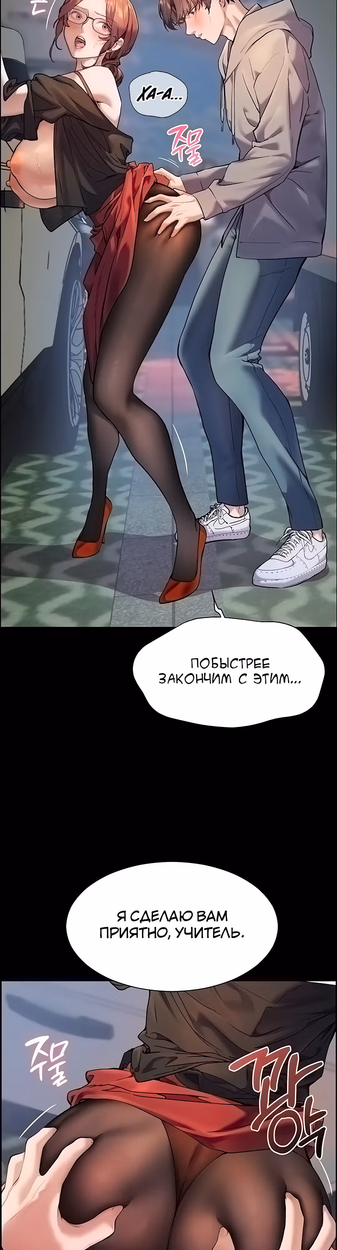 Усилия учителя — Том 1 · Глава 10, страница 25