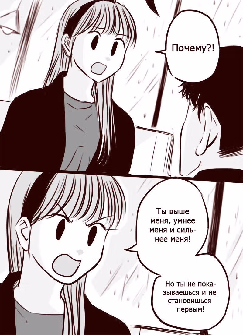 Вторая? Нет! — Том 1 · Глава 16, страница 21