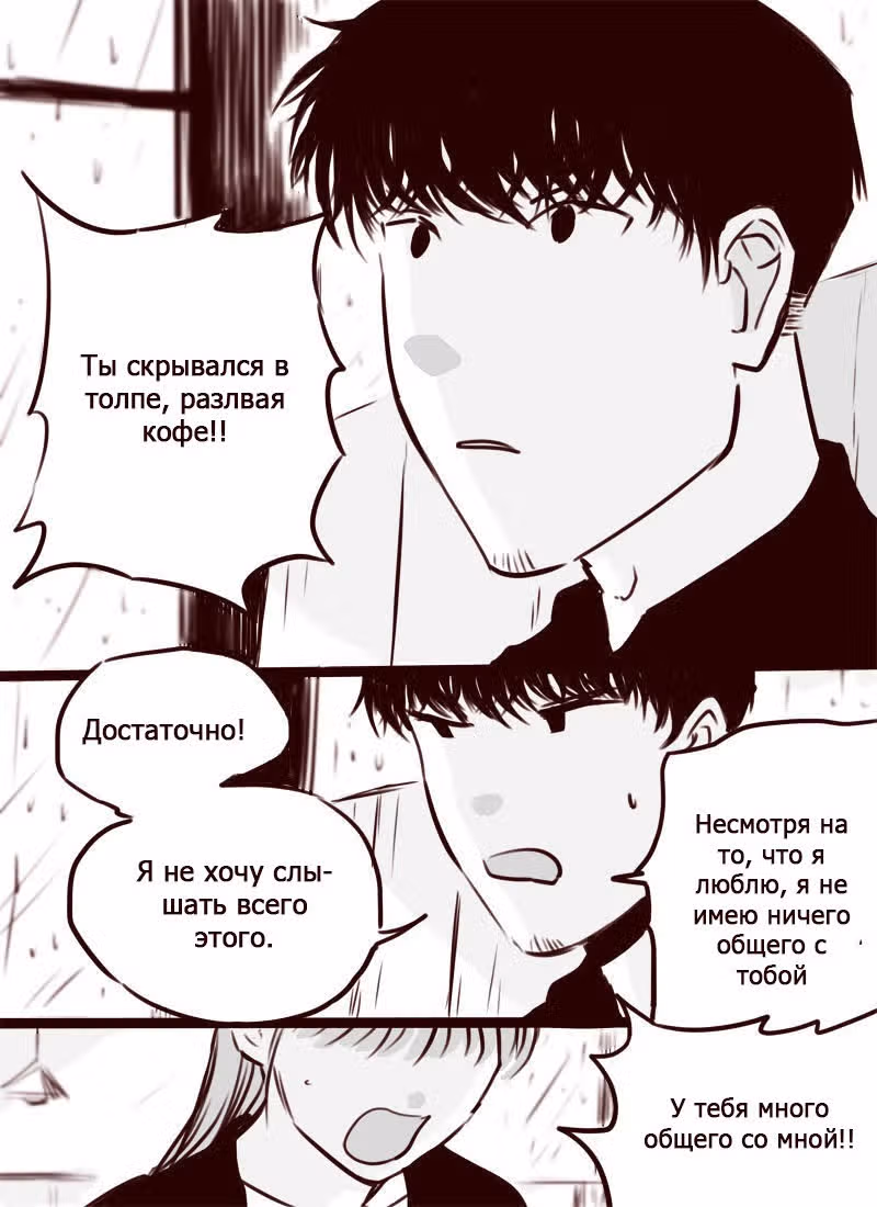 Вторая? Нет! — Том 1 · Глава 16, страница 23