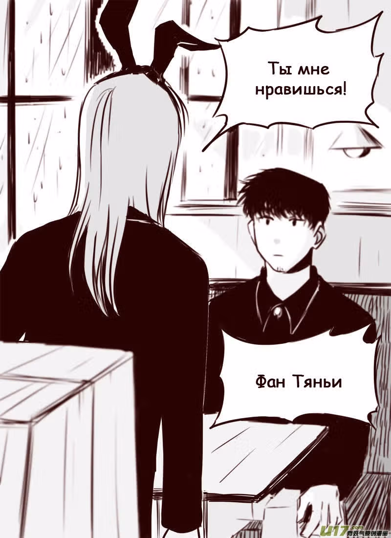 Вторая? Нет! — Том 1 · Глава 16, страница 24