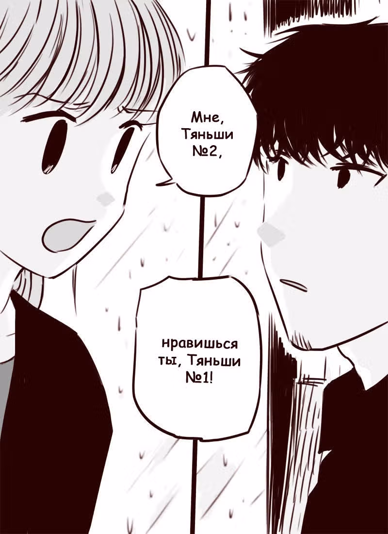 Вторая? Нет! — Том 1 · Глава 16, страница 25