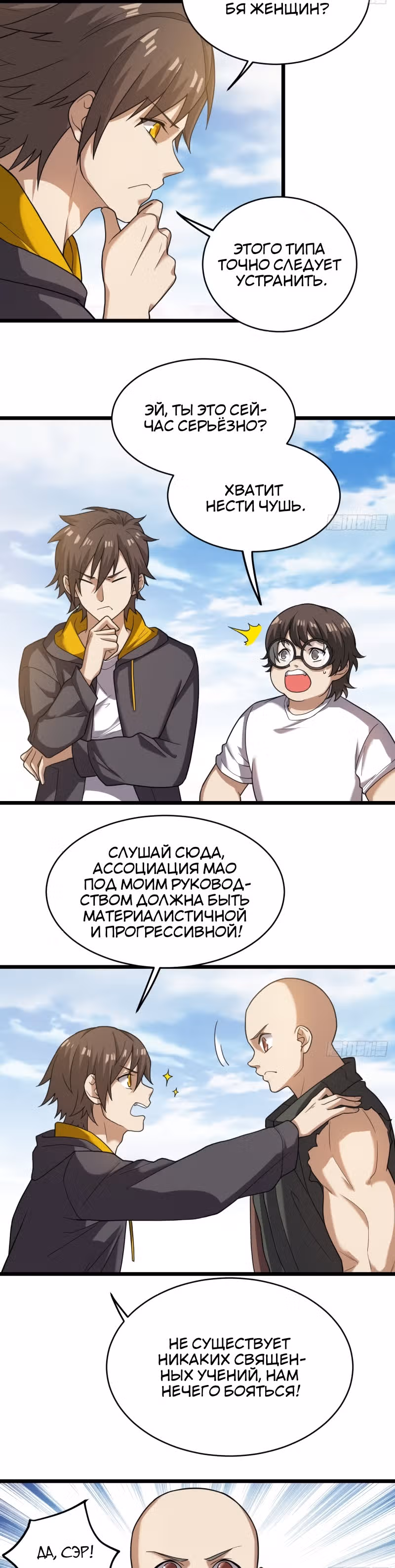 Безграничные Метаморфозы — Том 1 · Глава 30, страница 9