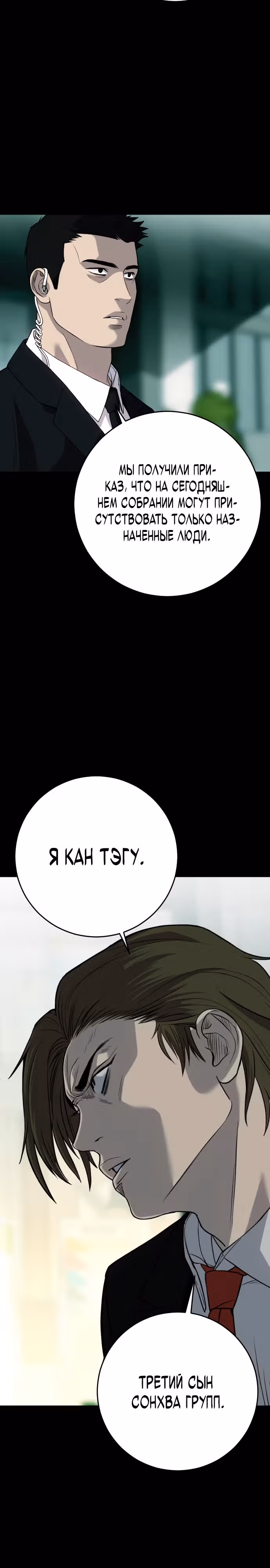 Возмездие сына — Том 1 · Глава 6, страница 4