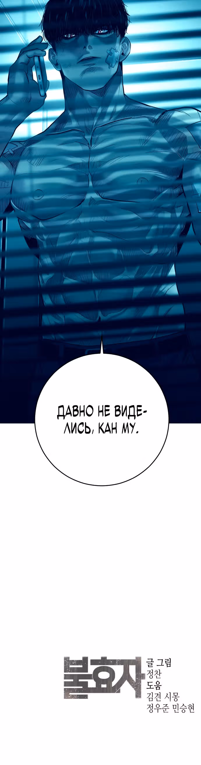 Возмездие сына — Том 1 · Глава 6, страница 45