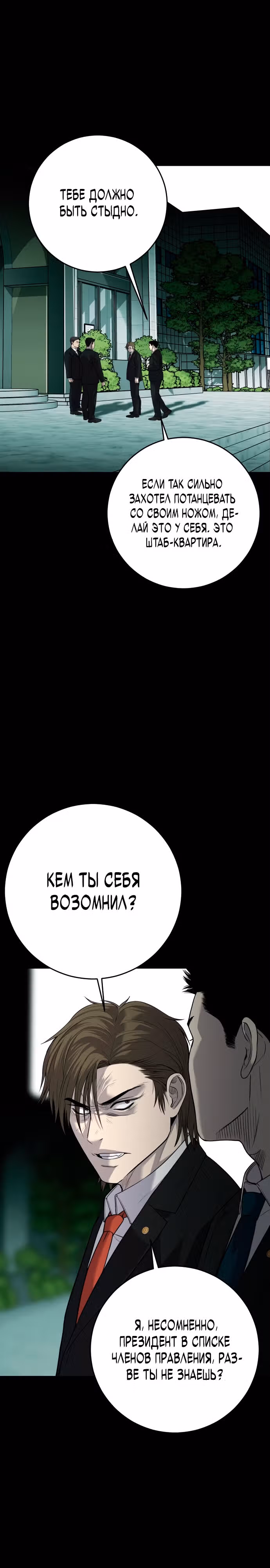 Возмездие сына — Том 1 · Глава 6, страница 8