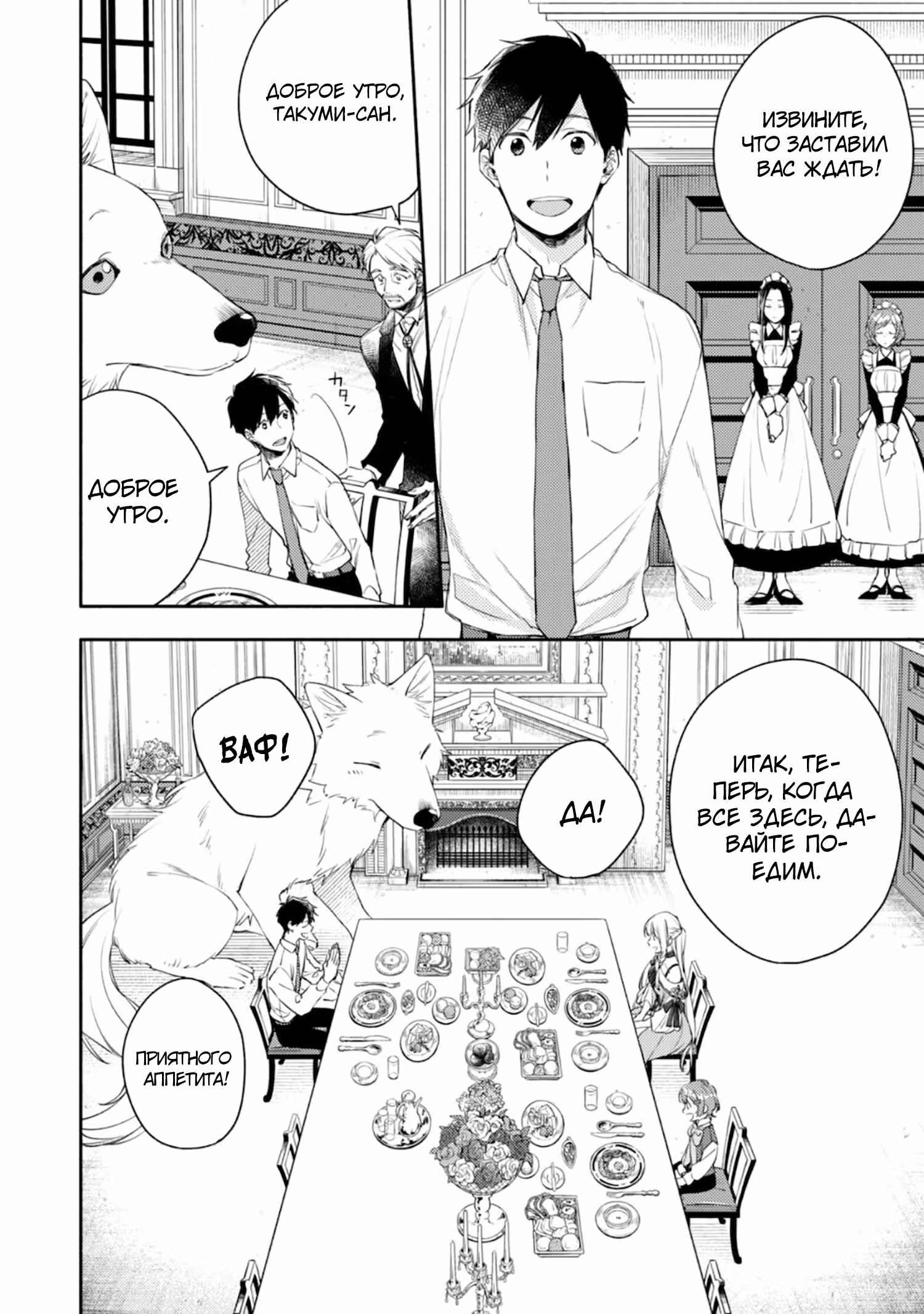 Моя жизнь с Фенриром в другом мире — Том 1 · Глава 5.2, страница 3