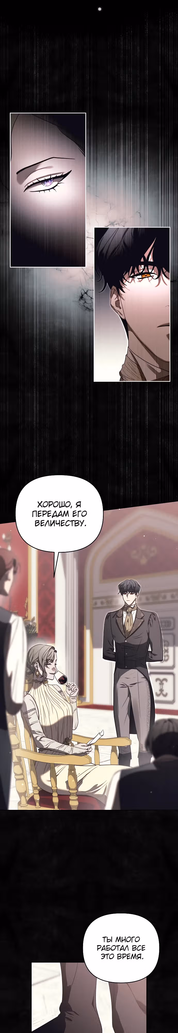 Как превратить ласкового спасителя в императора — Том 1 · Глава 6, страница 25