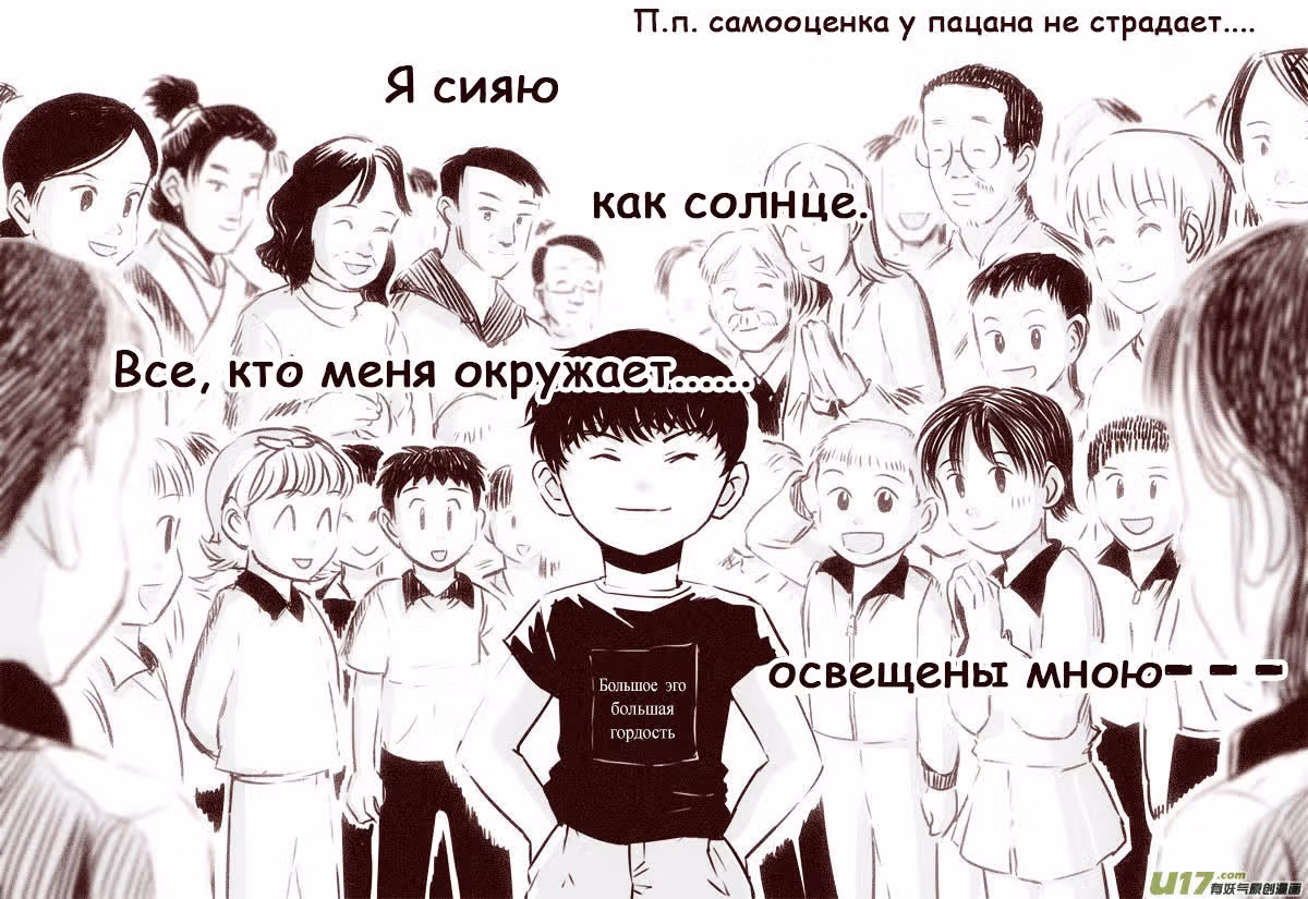 Вторая? Нет! — Том 1 · Глава 17, страница 3