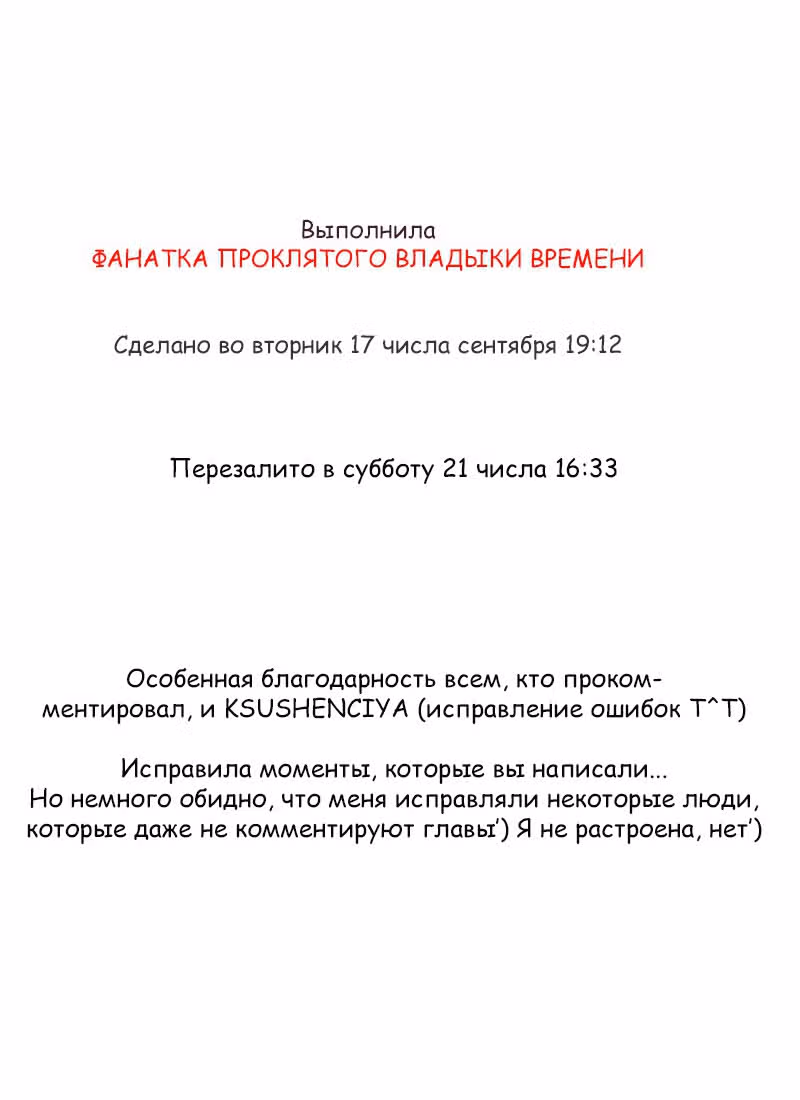 Вторая? Нет! — Том 1 · Глава 17, страница 33