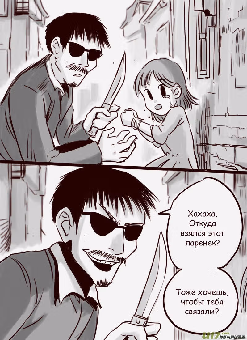 Вторая? Нет! — Том 1 · Глава 17, страница 5