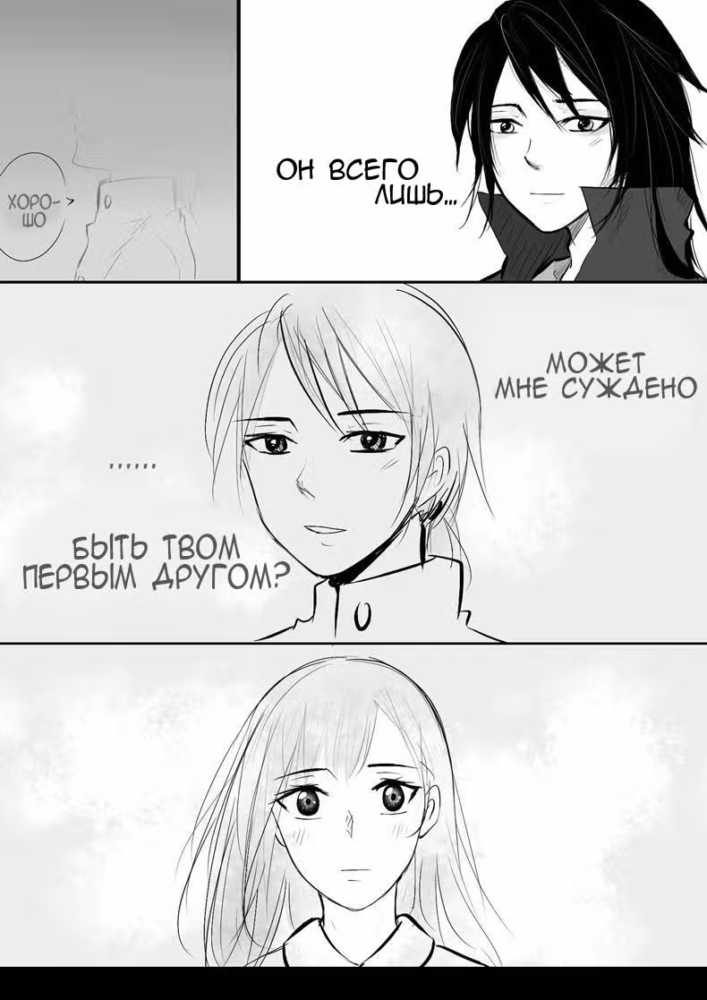 Соперник президента — Том 1 · Глава 3, страница 16