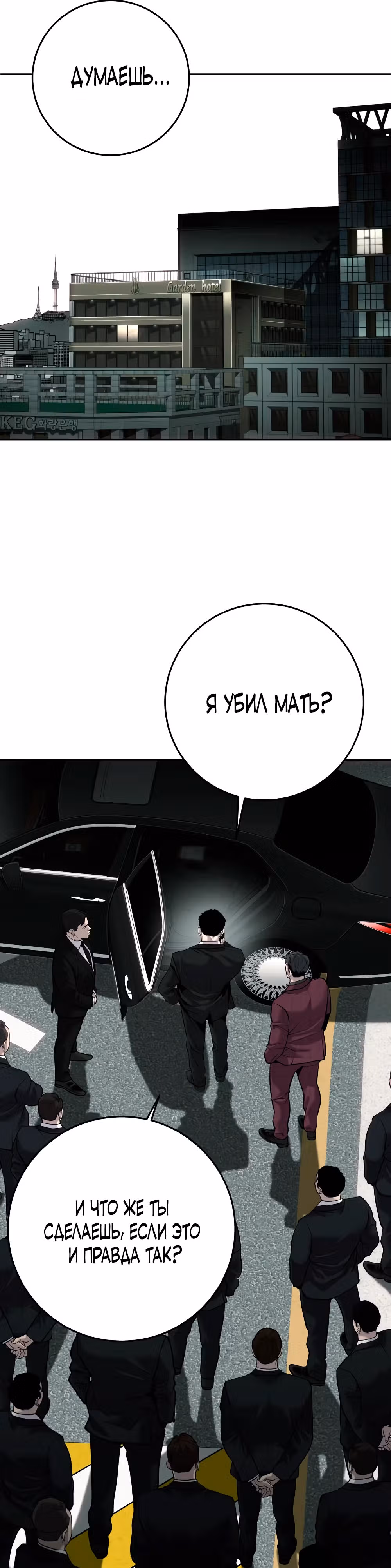 Возмездие сына — Том 1 · Глава 7, страница 2