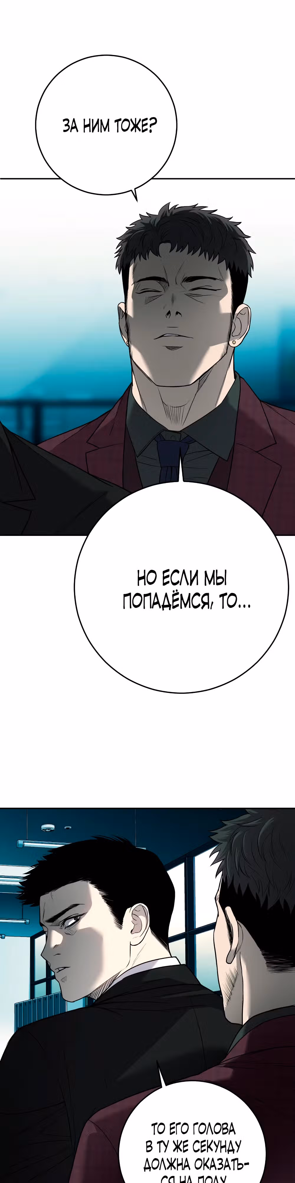 Возмездие сына — Том 1 · Глава 7, страница 16