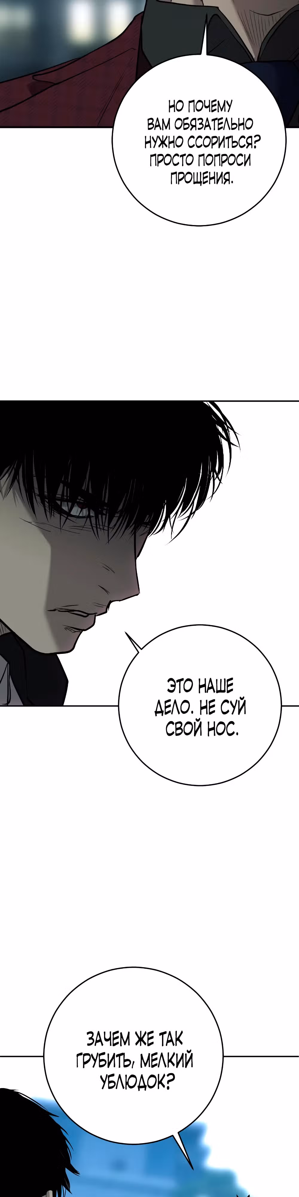 Возмездие сына — Том 1 · Глава 7, страница 48